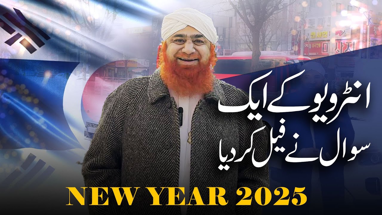 New Year 2025 | Naye Saal Mai Naye Faisale Karein | Maulana Imran Attari